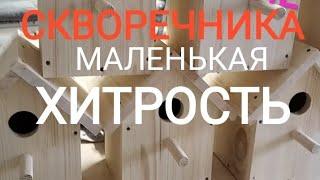 Как сделать скворечник.Скворечник своими руками.Изготовление скворечника своими руками