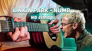 LINKIN PARK - NUMB Fingerstyle Guitar Cover