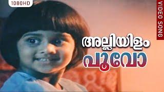 Baby Shalini Song | Alliyilam Poovo Illimulam Theanoo | Mangalam Nerunnu |  Nedumudi Venu