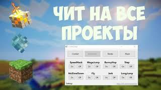 Дюп на все топовые проекты! Дюп при помощи чита! Дюп на excalibur CubixWorld, SIMPLECRAFT, Mythical!