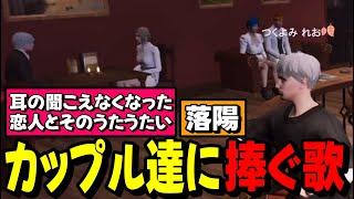 【#ストグラ】バレンタインデーにカップルたちに向けて2曲歌うツクヨミレオ【月夜見レオ】