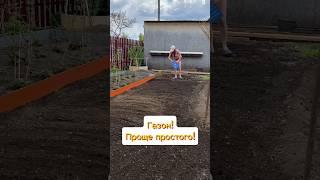 Нет ничего проще, чем посеять газон!