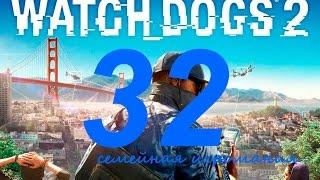 Watch Dogs 2 (Вотч Догс 2) прохождение игры. Часть 32. Сетевая операция "Беззаконие и порядок10"