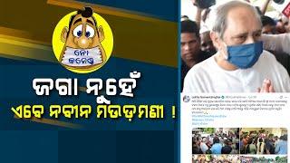 Not Lord Jagannath, But Naveen Is The Jewel Of Odisha | No Comments