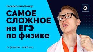 ТОП самых сложных задач в ЕГЭ по Физике. Николай Ньютон