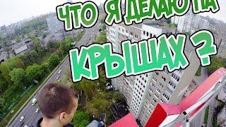 Руферы Прогулка по крыше | Зацепы | Ходьба по краю | Parkour POV /Stas Agapov