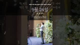 후덜덜한 미친가창력!! 나만 알고싶은 축가띵곡!! 9월 24일(임한별) #띵곡 #cover