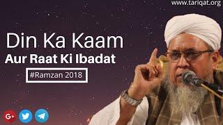 [New Bayan] Din Ka Kaam Aur raat Ki Ibaadat ||Maulana Sayyed Muhammad Talha Qasmi Naqshbandi (DB)