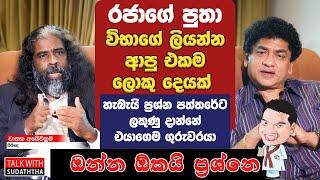 රජාගේ පුතා විභාගේ ලියන්න ආපු එකම ලොකු දෙයක් හැබැයි ප්‍රශ්න පත්තරේට ලකුණු දාන්නේ එයාගෙම ගුරුවරයා