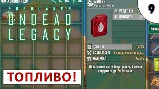 7 DAYS TO DIE (UNDEAD LEGACY + APLHA 19) ПРОХОЖДЕНИЕ (#9) - ТОПЛИВО!