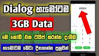 Dialog free data 2022 |Dialog free data 3GB offer |Dialog free data today |dialog 3GB free data