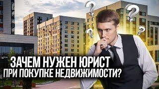 Что НУЖНО ЗНАТЬ, чтобы не остаться БЕЗ КВАРТИРЫ и БЕЗ ДЕНЕГ