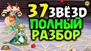  37* Команды для прохождения "Страна Сладких Снов" афк арена коды в описании AFK ARENA