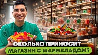 Мармеладный магазин как бизнес. Развесной мармелад. Продажа сладостей на Wildberries и Ozon