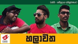 Halawatha - Wasthi Productions