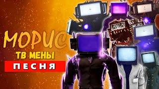 ТОП 10 ПЕСЕН ПАРОДИЙ ПРО ЭВОЛЮЦИЮ ТВ МЕНА! ТИТАН ТВ МЕН СКИБИДИ ТУАЛЕТ TITAN TV MAN Skibidi Toilet