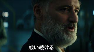 映画『インデペンデンス・デイ：リサージェンス』予告編
