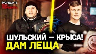 Ислам Каримов ОСКОРБИЛ Шульского и Наше дело: КРЫСЫ! / Ответ Артура – сравнил с ДЕВОЧКОЙ