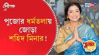 Durga Puja Preparation 2024 | Taltala Sarbajanin | Sangbad Pratidin