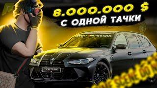 8.000.000$ С ОДНОЙ МАШИНЫ! ПЕРЕКУП НА RADMIR GTA 5 RP