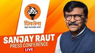 LIVE: Shiv Sena (UBT) Leader Sanjay Raut PC | Maharashtra | Election Result  | MVA | Mahayuti | BJP