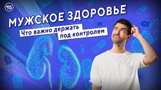 Самое важное о мужском здоровье: Как сохранить мужское здоровье в любом возрасте