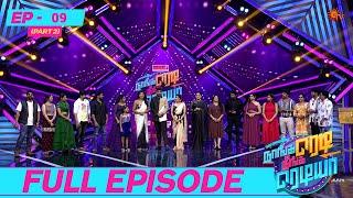 Naanga Ready Neenga Readya - Full Episode - 9 | Part - 2 | Reality Show | Game Show | Sun TV