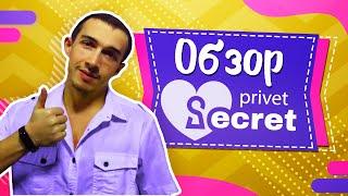 Обзор сайта Знакомств Privetsecret - Реальные отзывы о сайте ПриветСекрет