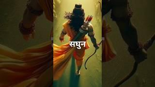 Ram (Aayenge)|| Vishal mishra ||payal dev|| #ramjibhajan #ram #shorts #shortvideo