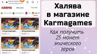 Халява в игре MythWars Puzzles. Как получить 25 монет эпического героя