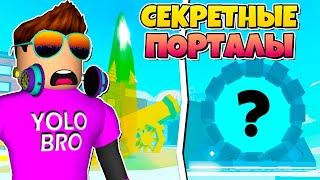 НАШЕЛ СЕКРЕТНЫЙ ПОРТАЛ В PET SIMULATOR X В РОБЛОКС! ROBLOX