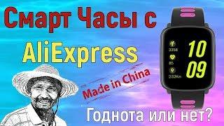 Смарт часы с AliExpress - годнота или нет?