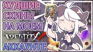 17 Минут Осуждаю Свои Финансовые Ассиметричные Решения [ Identity V Yapping Session ]