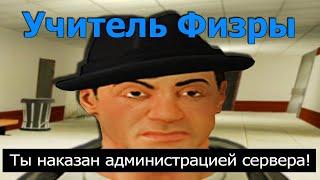 Получаю бан Школа Gmod RP