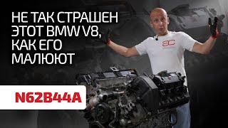  На этом моторе N62 закончились надёжные V8 от BMW?