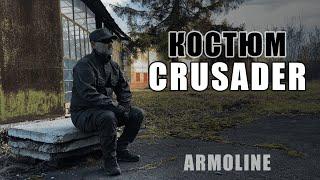 ARMOLINE | Польовий костюм "CRUSADER"