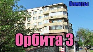 185. мкр.Орбита - 3, Алматы