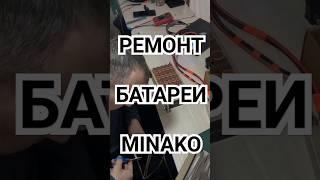 Модернизация батареи электро велочипеда MINAKO колхозник