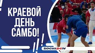 В СПОРТИВНОМ КОМПЛЕКСЕ ПРОШЛИ СОРЕВНОВАНИЯ ПОСВЯЩЕННЫЕ ВСЕРОССИЙСКОМУ ДНЮ САМБО