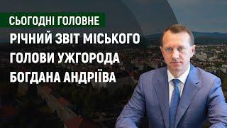 Ужгородський міський голова Богдан Андріїв. Рік роботи після виборів