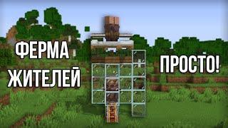 Ферма жителей в Minecraft 1.19.4 - 1.20.1