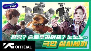 [TREASURE MAP] EP.43  힐링? 슬로우라이프? 노노노~  극한 삼시세끼