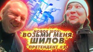 #ВОЗЬМИМЕНЯШИЛОВ Лёньчик из Красноярска и Убийство в Калининграде