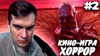 БРАТИШКИН ИГРАЕТ в КИНОИГРУ ХОРРОР (ФИНАЛ) + БЕРЕМЕННА В 16 (в описании) | ЗАПИСЬ СТРИМА