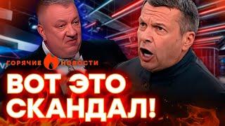 ДРАКА НА РОС-ТВ?  Соловьев в ЯРОСТИ: гости чуть не РАЗНЕСЛИ студию... | ГОРЯЧИЕ НОВОСТИ 28.01.2025