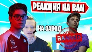 РЕАКЦИЯ СТРИМЕРОВ НА БАН NOAHREYLI В ФОРТНАЙТ! TOOSE, MIRWANA, FREEMOK, LETW1K3, BUSTER, FARBIZZBAT9