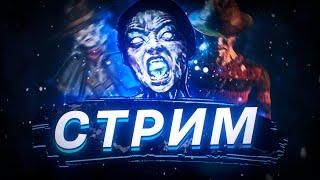 [DBD] стрим №242. Нарастает сердца стук, усиляя мой испуг!