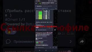 ставки на спорт #футбол #спорт #ставки