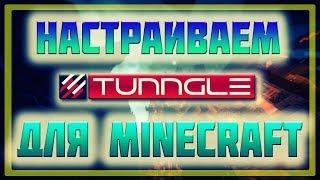 Гайд по Tunngle -||- Играем на локалке с друзьями