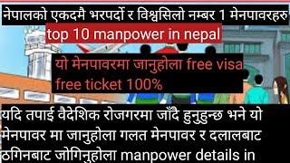 नेपालको राम्रो र भरपर्दो विश्वसिलो टप १० मेनपावरहरु|top10 manpower in Nepal|best10 manpower of nepal